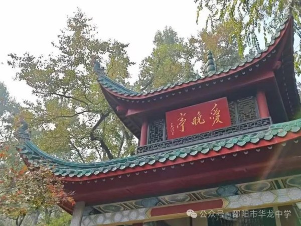 邵陽市華龍育英高級中學(xué)有限公司,邵陽中學(xué)教育,高中教育,師資雄厚,名優(yōu)教師